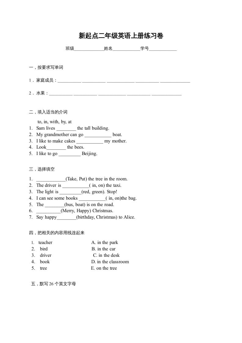 二年级英语上册练习卷（人教版一起点）-墨痕题库