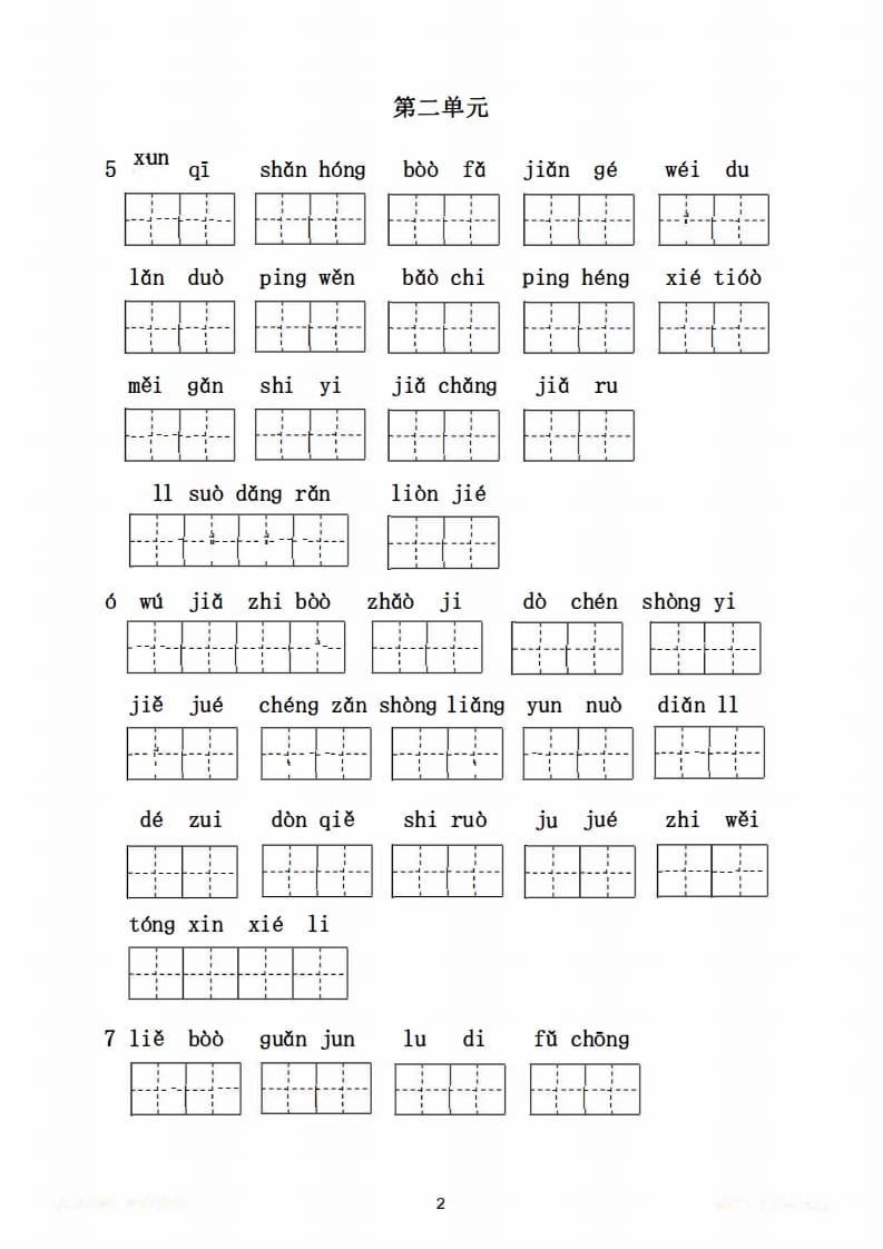 图片[3]-五年级语文上册词语表看拼音写词语9页练习+2页答案（部编版）-墨痕题库
