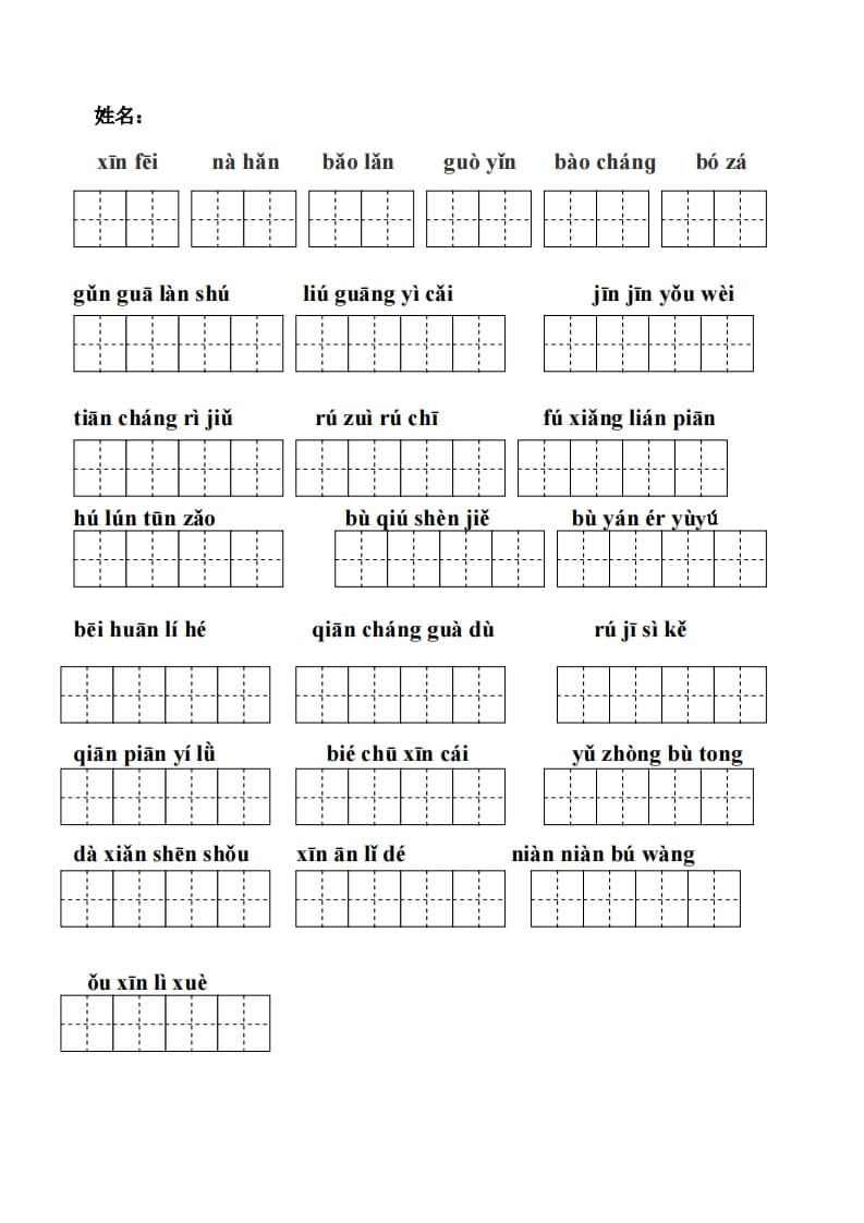 图片[2]-五年级语文上册统编版五（上）看拼音写词语练习（PDF版）（部编版）-墨痕题库