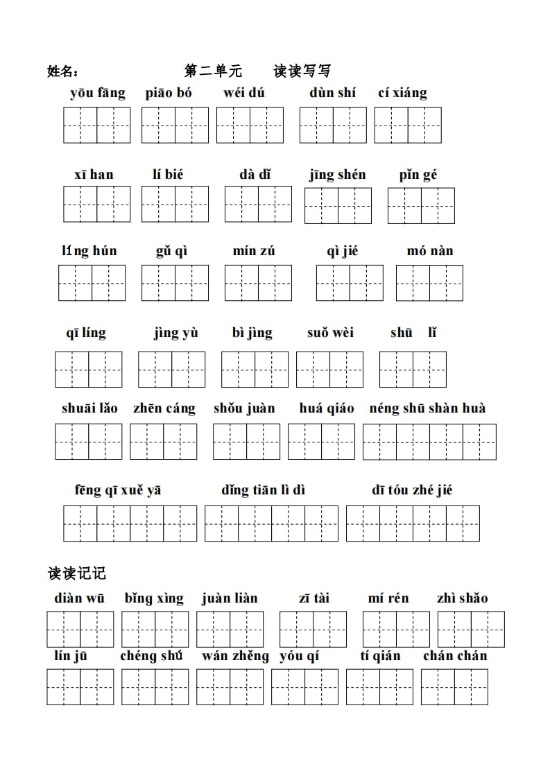 图片[3]-五年级语文上册统编版五（上）看拼音写词语练习（PDF版）（部编版）-墨痕题库