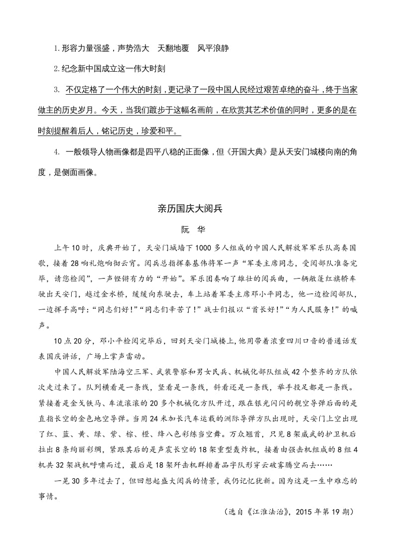 图片[2]-六年级语文上册类文阅读7开国大典（部编版）-墨痕题库