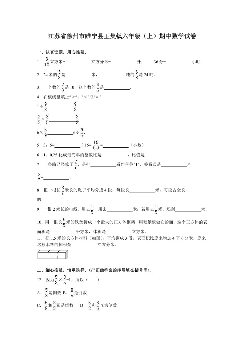 六年级数学上册学期期中测试卷1（苏教版）-墨痕题库