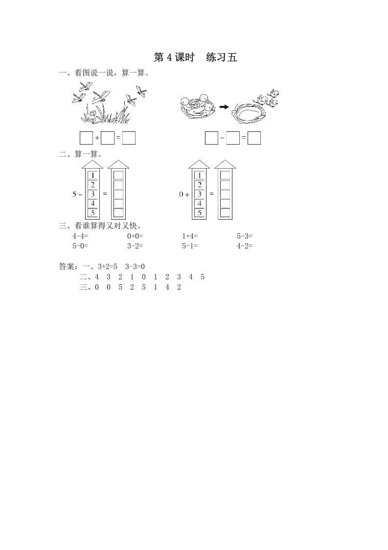一年级数学上册第4课时练习五（苏教版）-墨痕题库