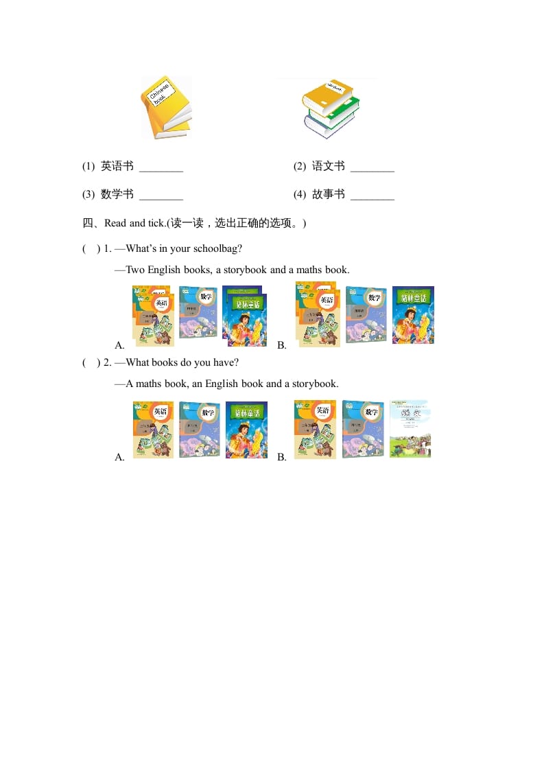 图片[2]-四年级英语上册Unit2_A_同步习题（人教版一起点）-墨痕题库