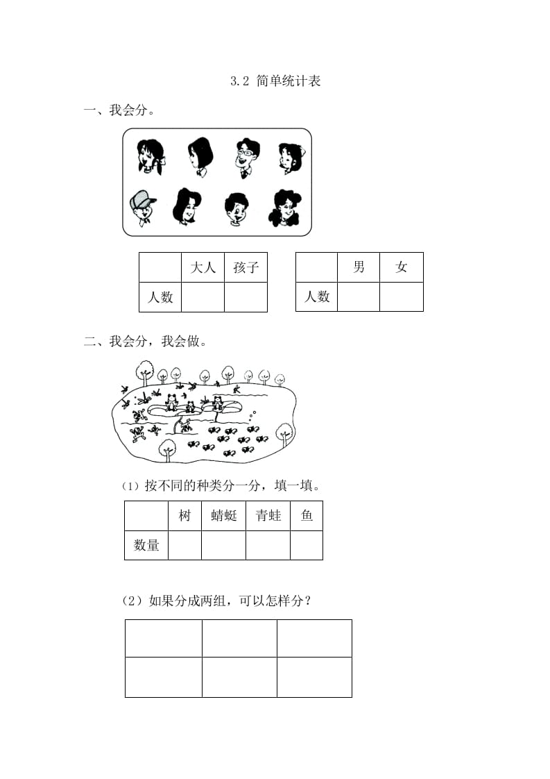 一年级数学下册3.2简单统计表-墨痕题库