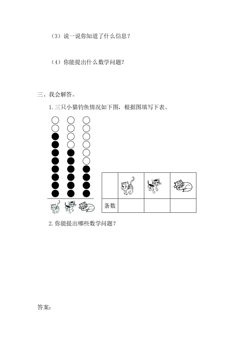 图片[2]-一年级数学下册3.2简单统计表-墨痕题库