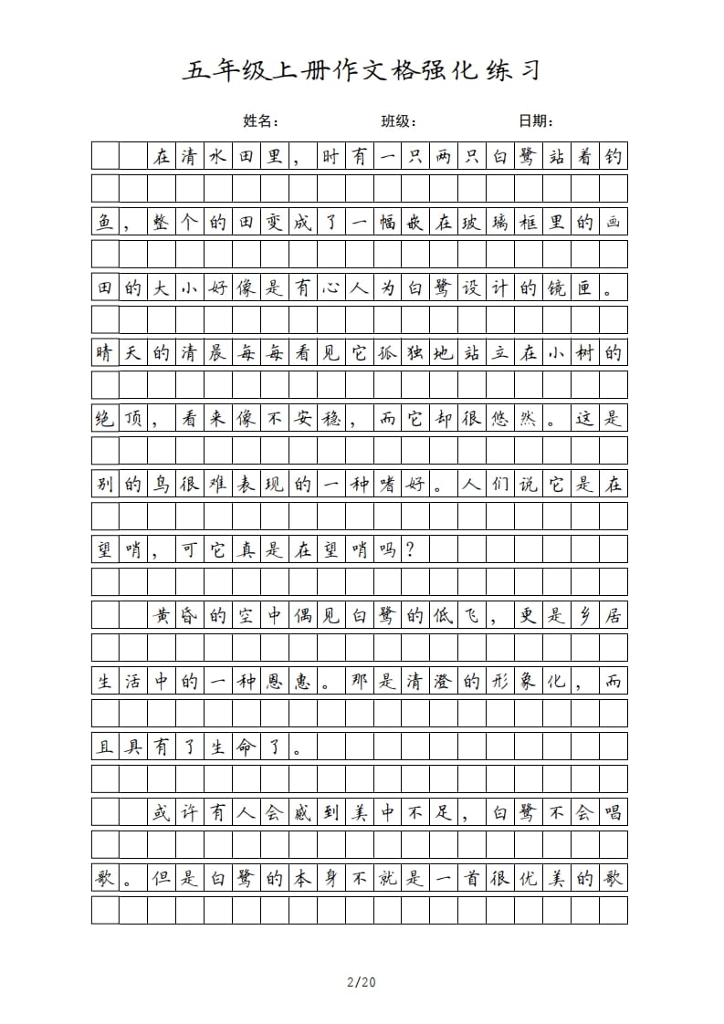 图片[2]-五年级语文上册课文（部编版）-墨痕题库