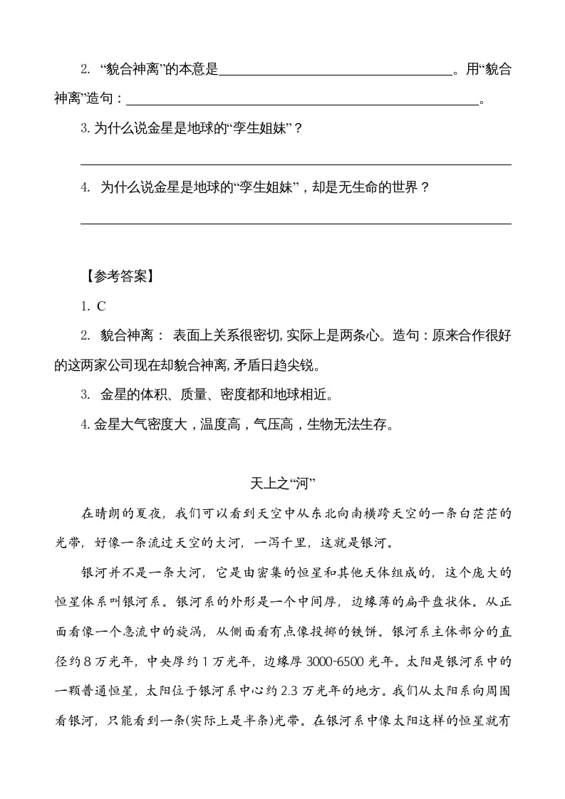 图片[2]-五年级语文上册类文阅读-16太阳（部编版）-墨痕题库