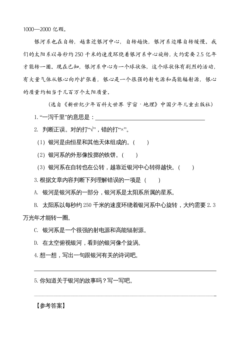 图片[3]-五年级语文上册类文阅读-16太阳（部编版）-墨痕题库