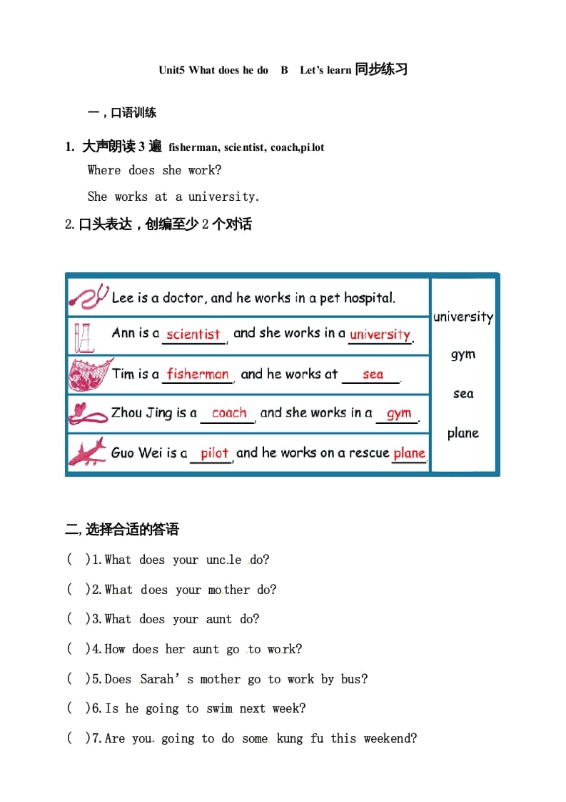 六年级英语上册同步练习Unit5WhatdoeshedoBlet’slearn练习（人教版PEP）-墨痕题库