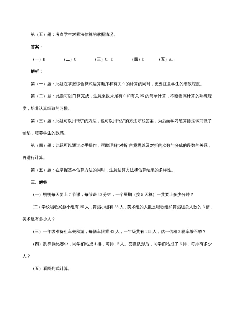 图片[3]-三年级数学上册《多位数乘一位数》同步试题（人教版）-墨痕题库