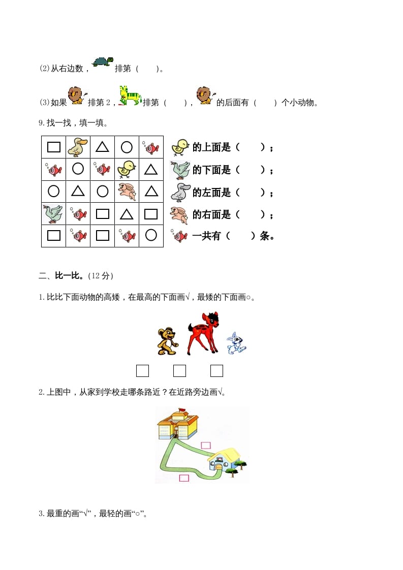 图片[2]-一年级数学上册期末试题(23)（苏教版）-墨痕题库