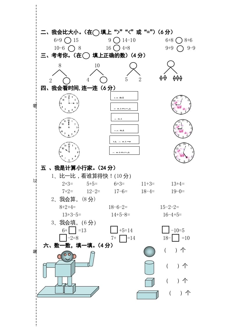 图片[2]-一年级数学上册期末测试卷2（人教版）-墨痕题库