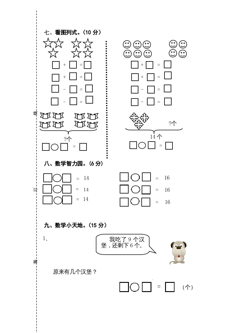 图片[3]-一年级数学上册期末测试卷2（人教版）-墨痕题库