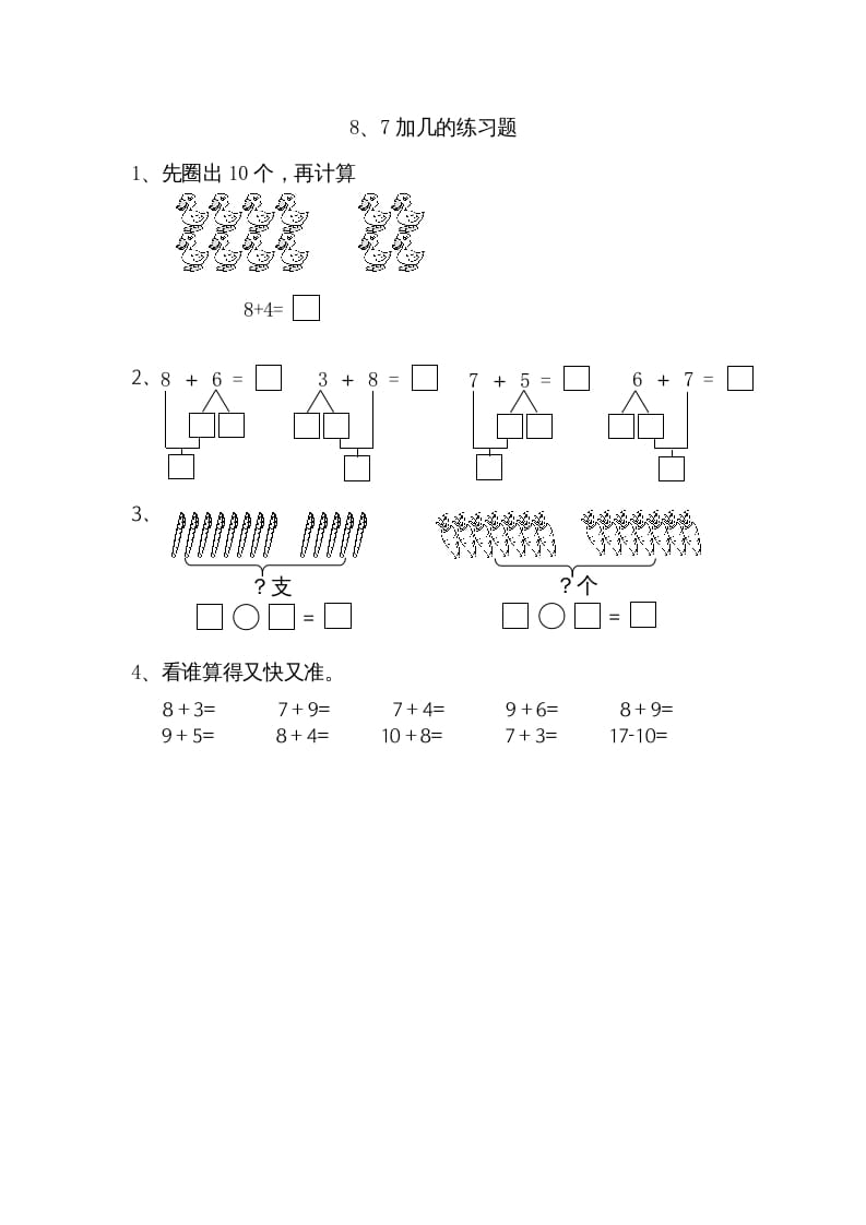 一年级数学上册10.28、7加几（苏教版）-墨痕题库