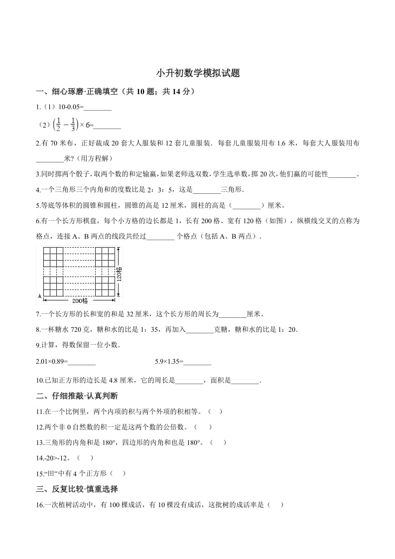六年级数学下册小升初模拟试题（18）苏教版（含解析）-墨痕题库