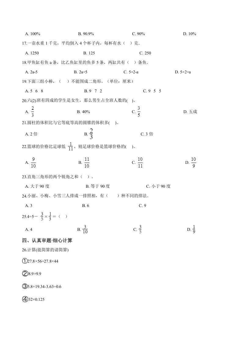 图片[2]-六年级数学下册小升初模拟试题（18）苏教版（含解析）-墨痕题库