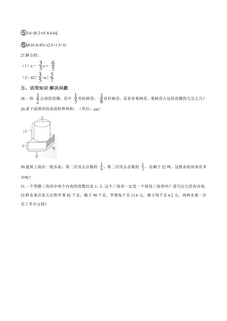 图片[3]-六年级数学下册小升初模拟试题（18）苏教版（含解析）-墨痕题库