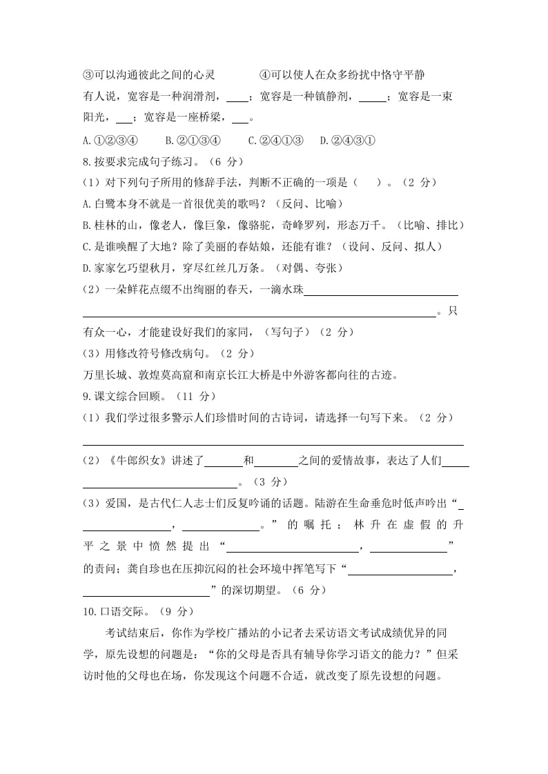 图片[2]-五年级语文上册上期中测评2（部编版）-墨痕题库