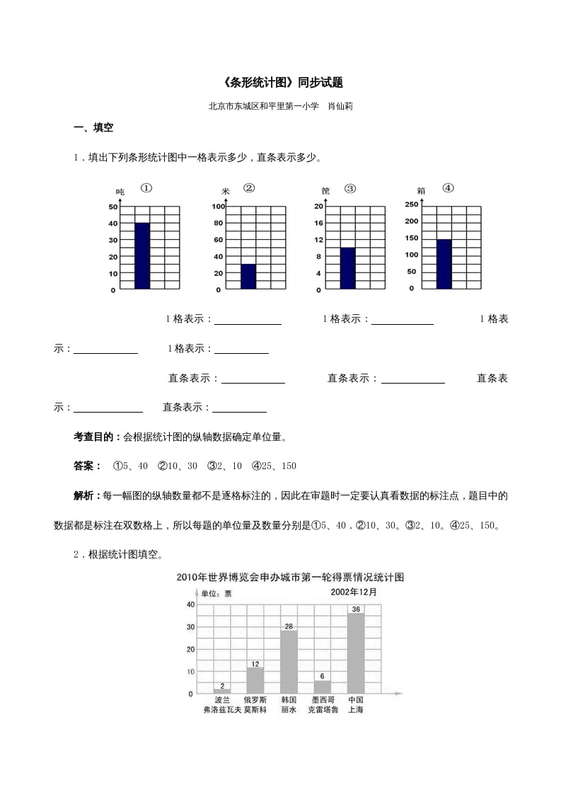 四年级数学上册《条形统计图》同步试题（人教版）-墨痕题库