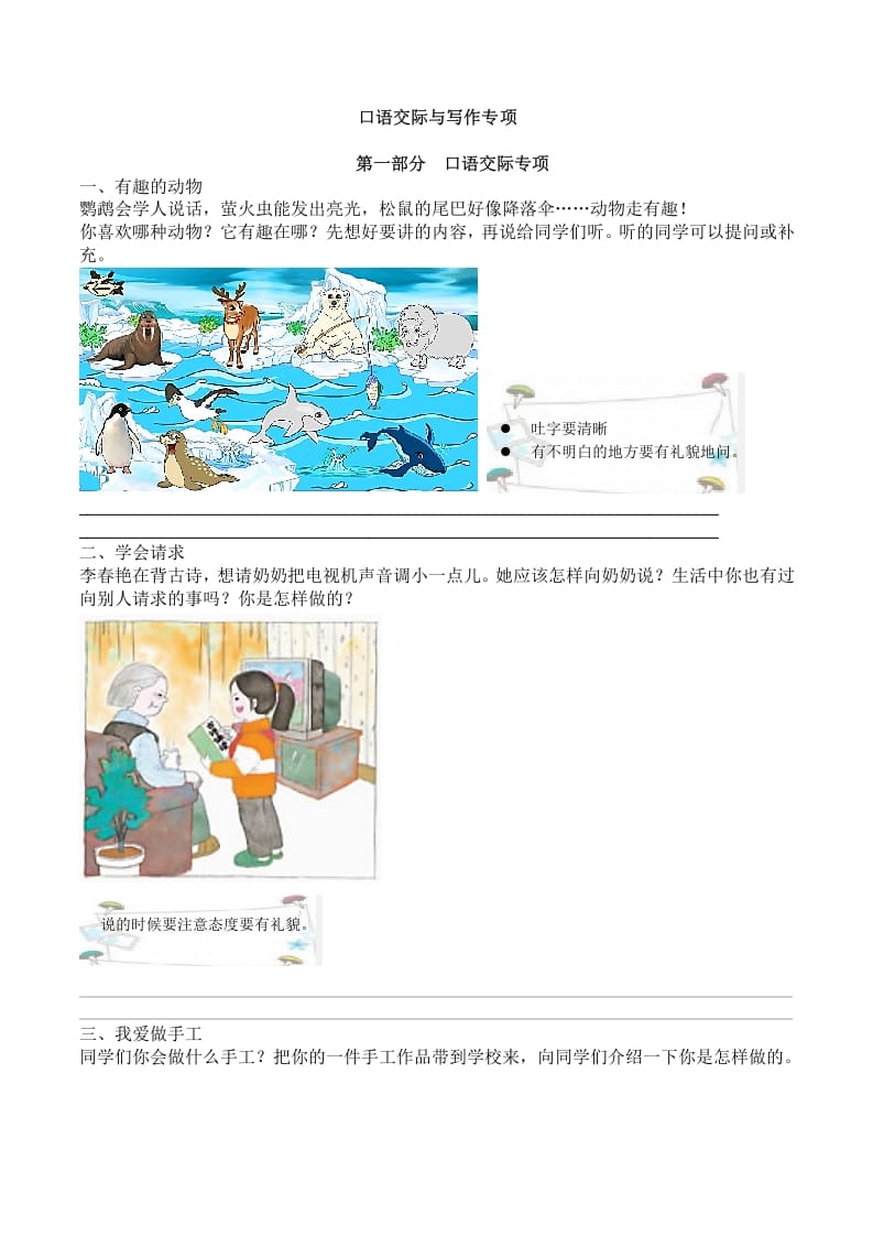 二年级语文上册6.口语交际与写作专项练习题（部编）-墨痕题库