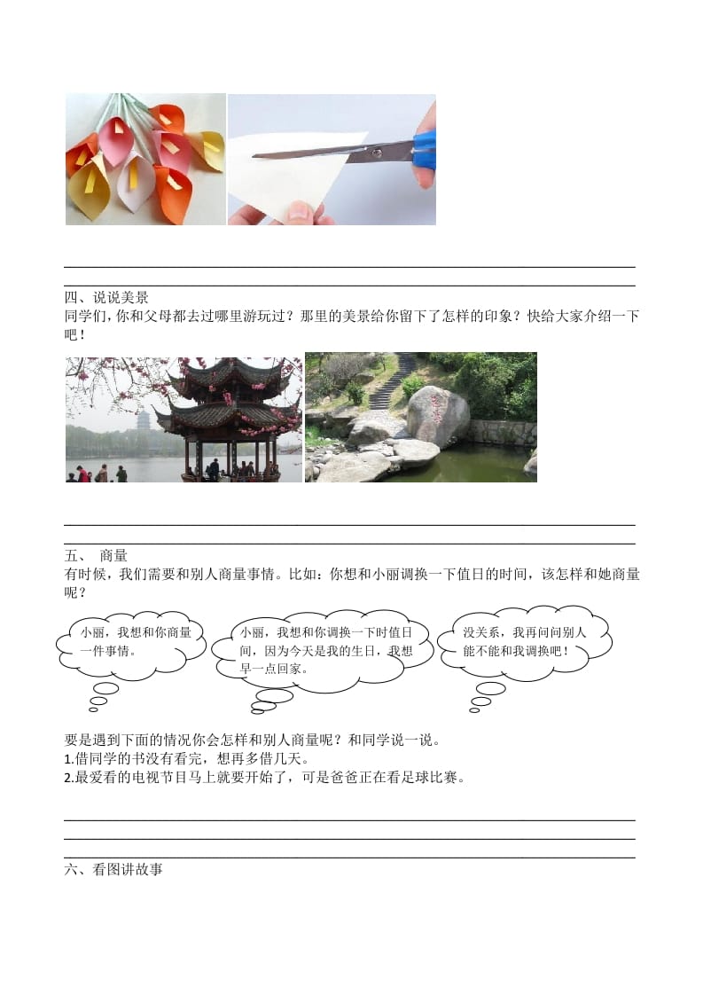 图片[2]-二年级语文上册6.口语交际与写作专项练习题（部编）-墨痕题库