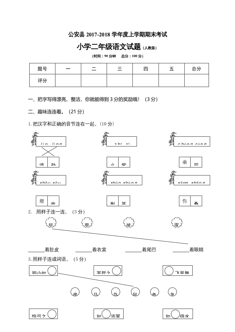 二年级语文上册湖北荆州（部编）2-墨痕题库