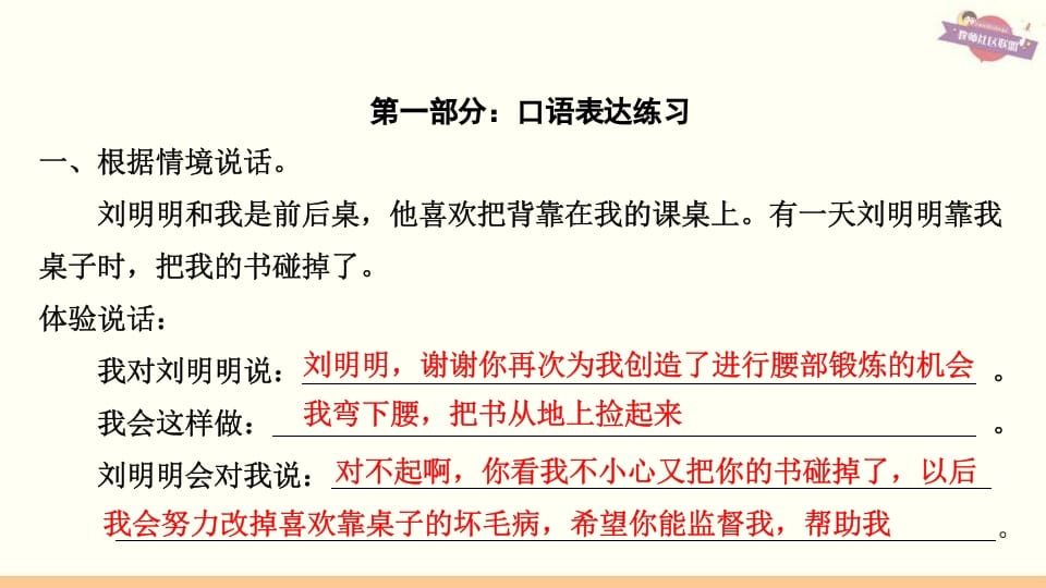 图片[2]-三年级语文上册专项复习之六口语表达与写作（部编版）-墨痕题库