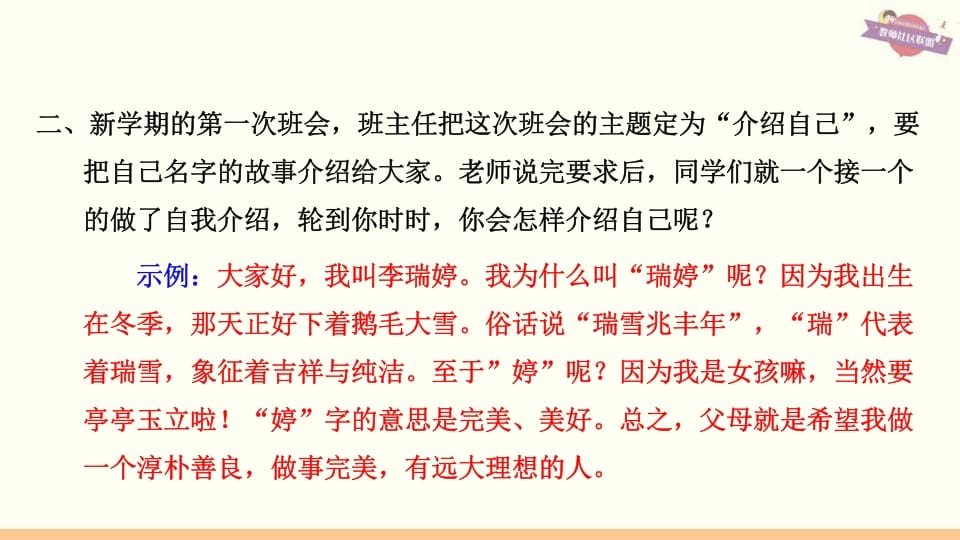 图片[3]-三年级语文上册专项复习之六口语表达与写作（部编版）-墨痕题库