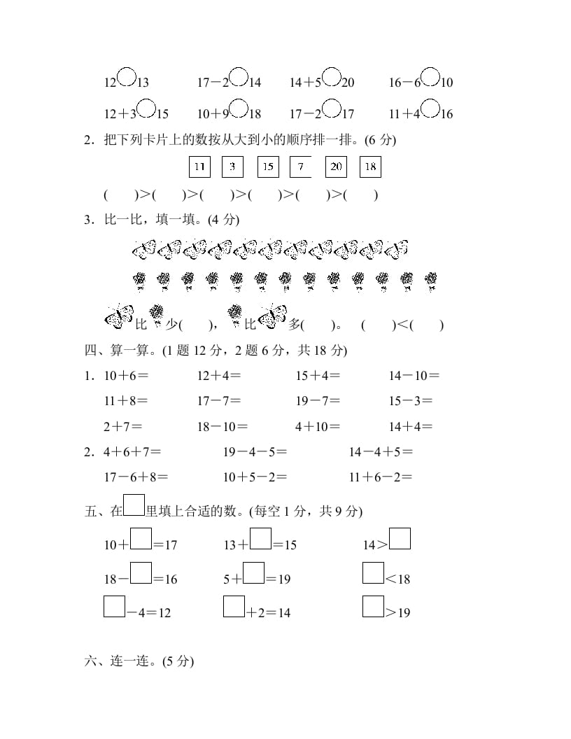 图片[2]-一年级数学上册第六单元检测卷（人教版）-墨痕题库