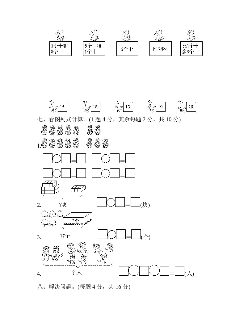 图片[3]-一年级数学上册第六单元检测卷（人教版）-墨痕题库