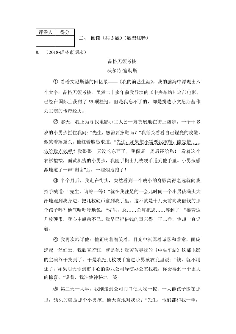 图片[3]-六年级语文上册（期末测试）(12)（部编版）-墨痕题库