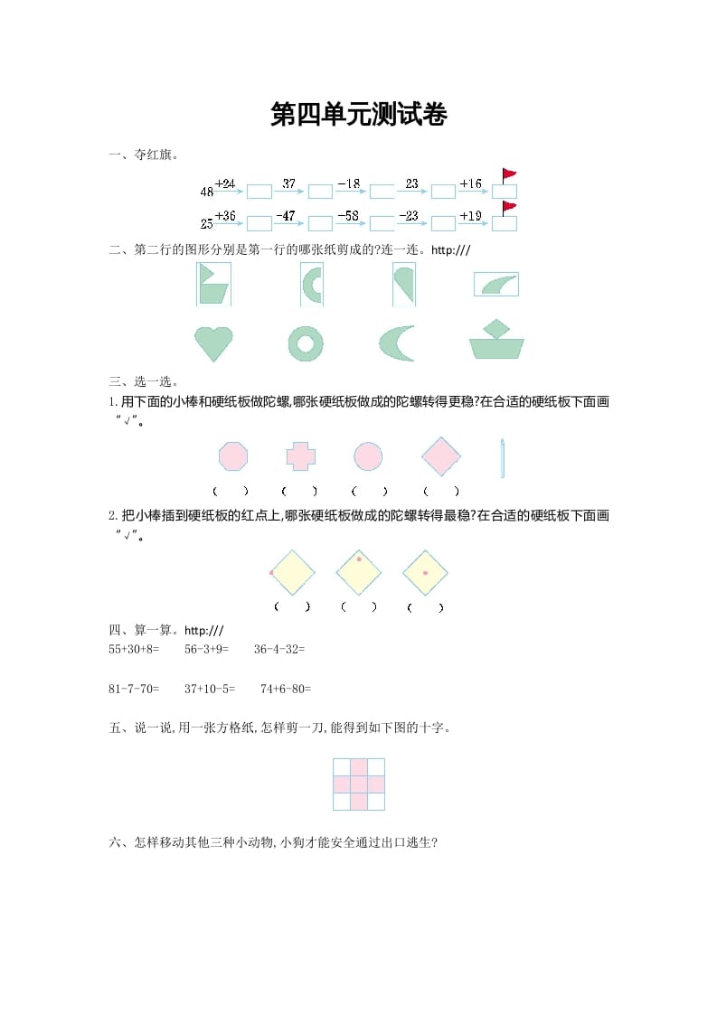 二年级数学上册第四单元测试卷及答案（北师大版）-墨痕题库