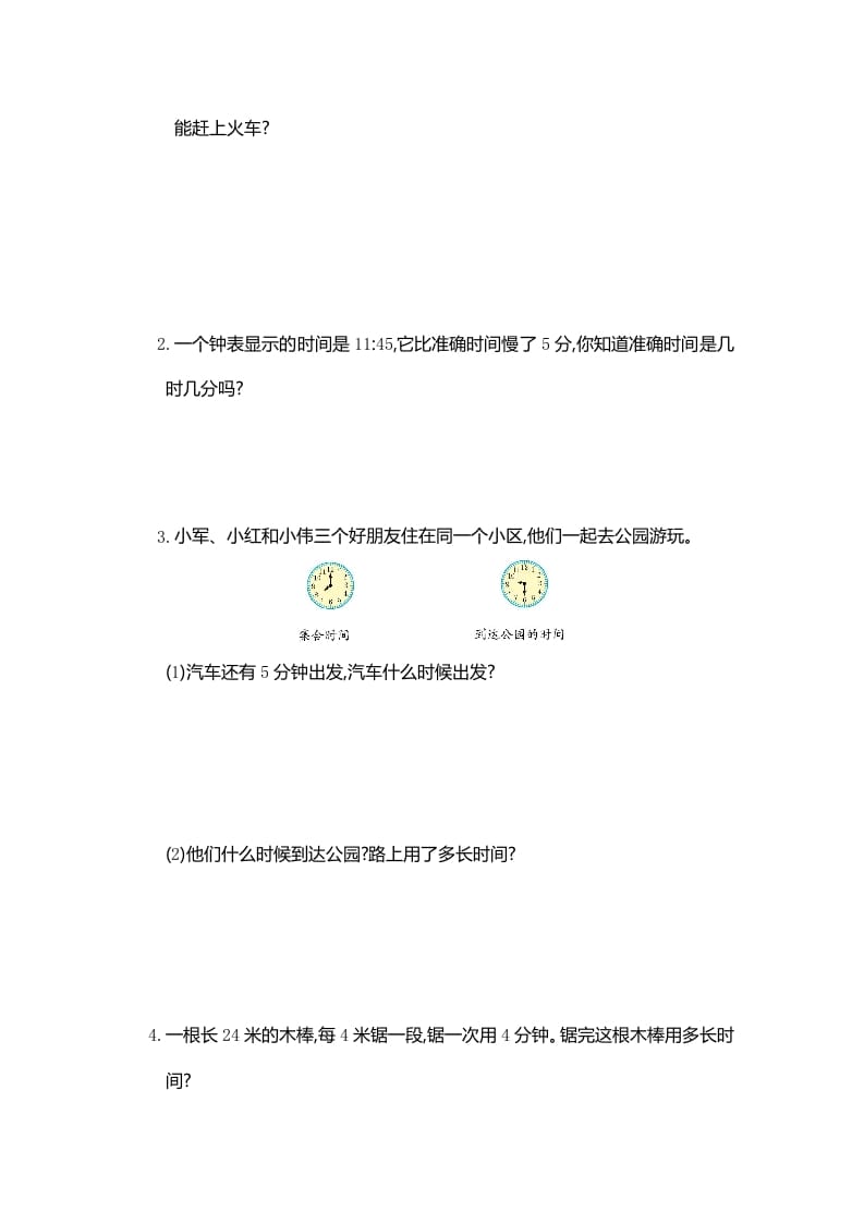 图片[3]-三年级数学上册第1单元测试卷1（人教版）-墨痕题库