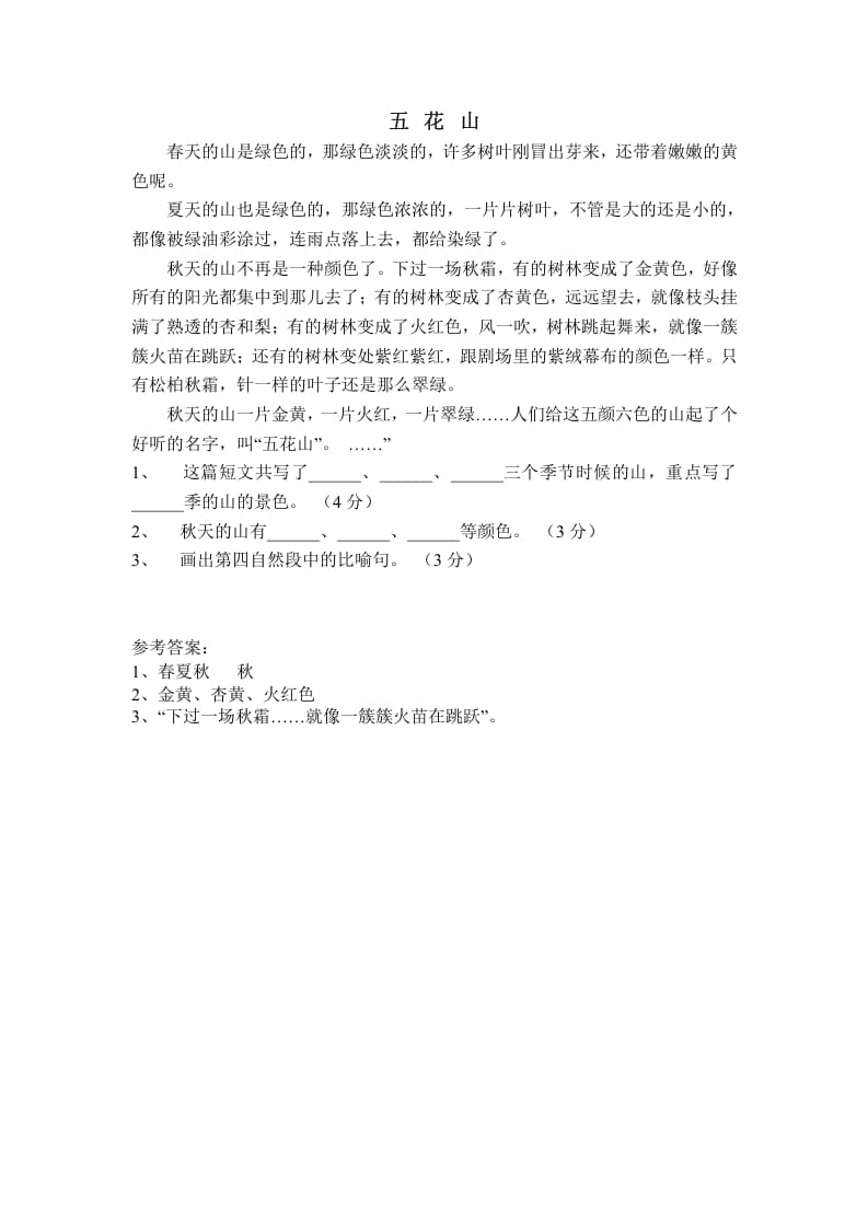 三年级语文上册阅读能力训练（部编版）-墨痕题库