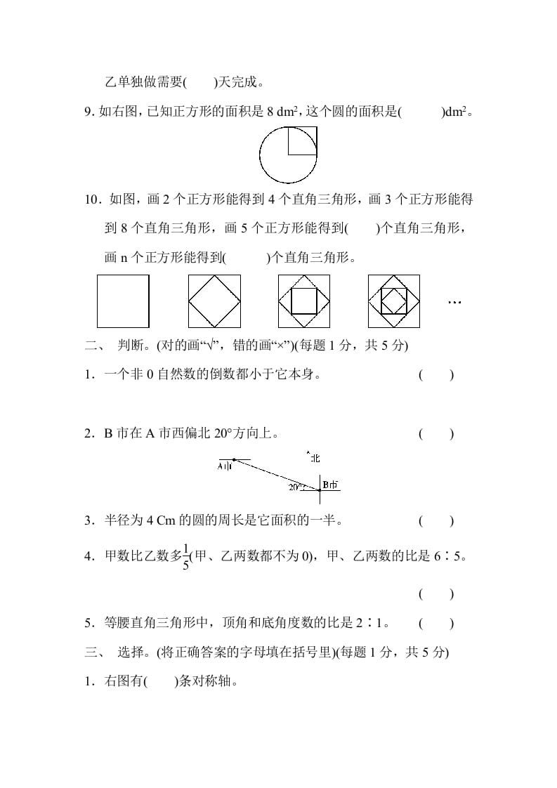 图片[2]-六年级数学上册期末检测卷2（人教版）-墨痕题库