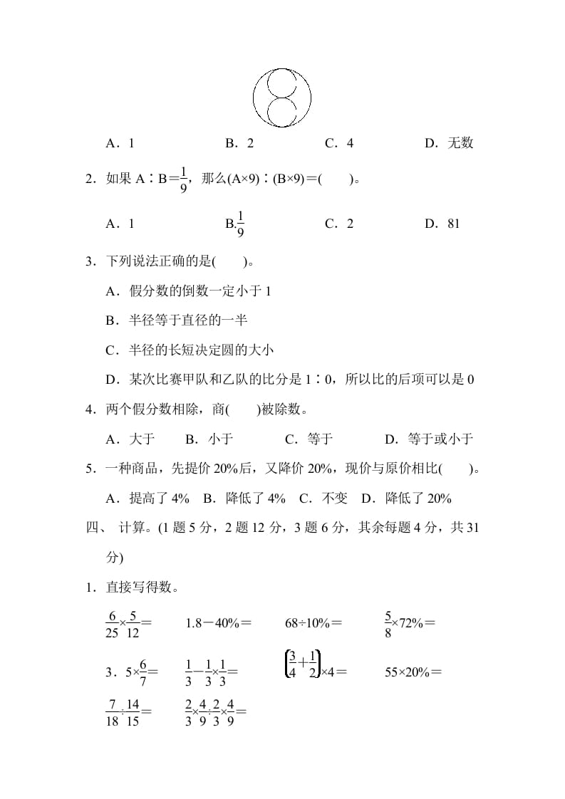 图片[3]-六年级数学上册期末检测卷2（人教版）-墨痕题库