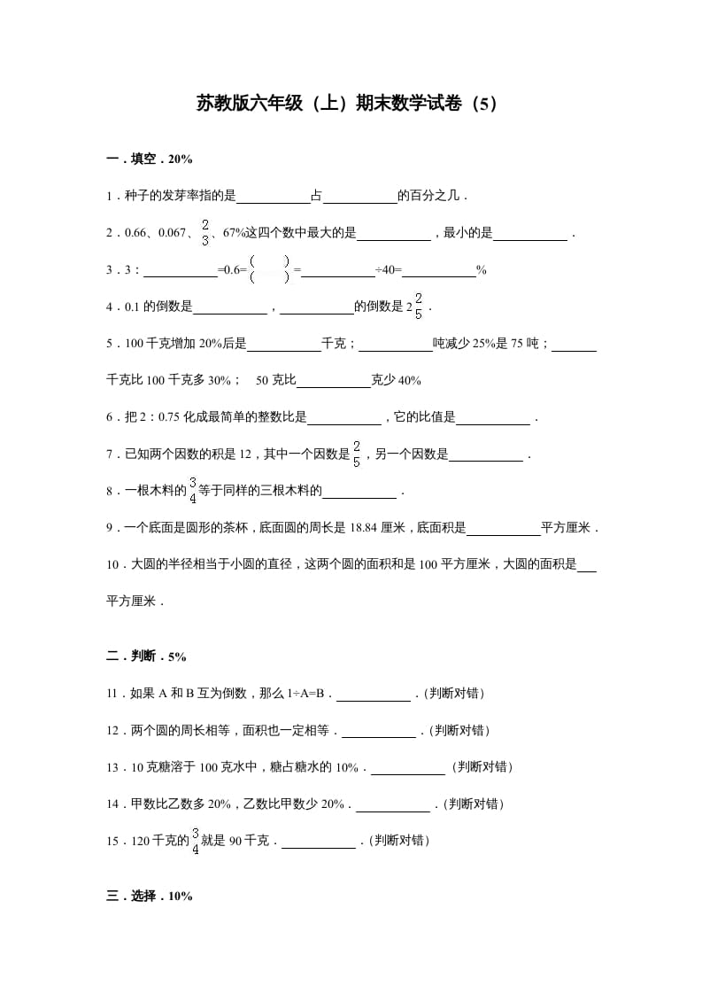 六年级数学上册苏教版六年级上学期期末测试卷4期末检测试卷（苏教版）-墨痕题库