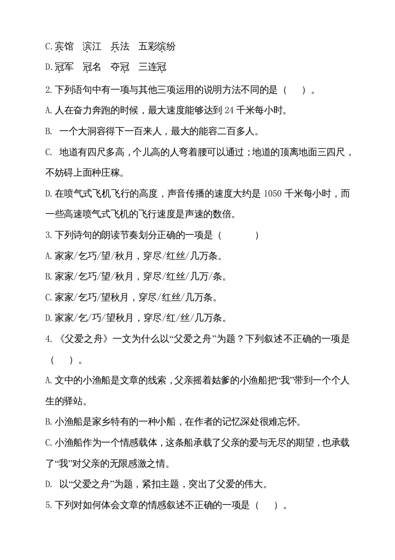 图片[2]-五年级语文上册（期末测试）–部编版(16)（部编版）-墨痕题库