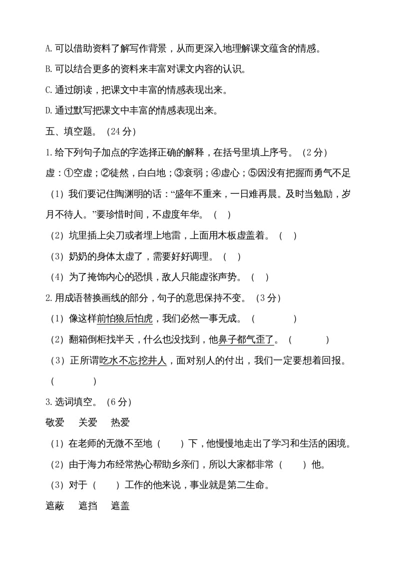 图片[3]-五年级语文上册（期末测试）–部编版(16)（部编版）-墨痕题库