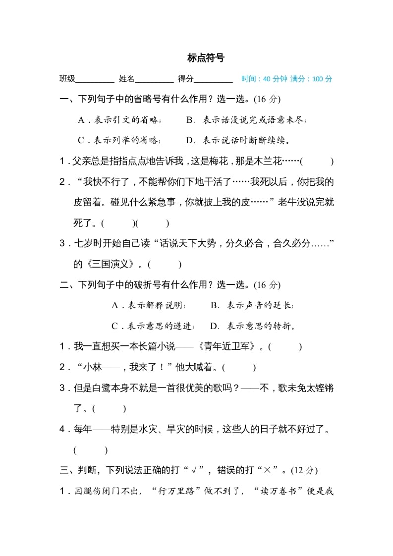 五年级语文上册标点符号（部编版）-墨痕题库