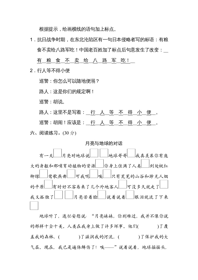 图片[3]-五年级语文上册标点符号（部编版）-墨痕题库