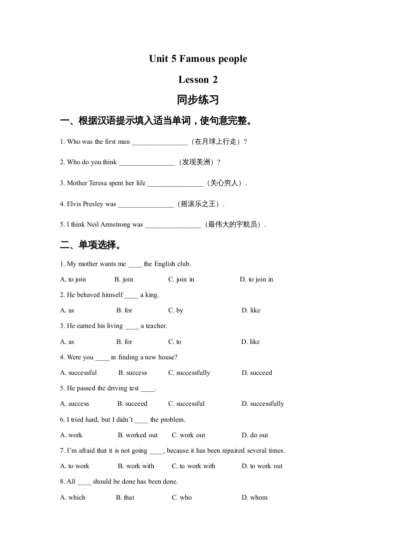 六年级英语上册Unit5FamousPeopleLesson2同步练习3（人教版一起点）-墨痕题库
