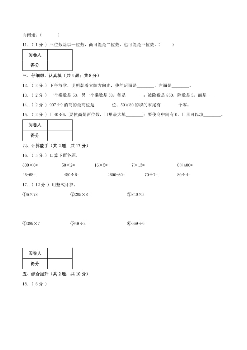 图片[2]-三年级数学下册第一次月考全真模拟卷02（原卷）人教版-墨痕题库