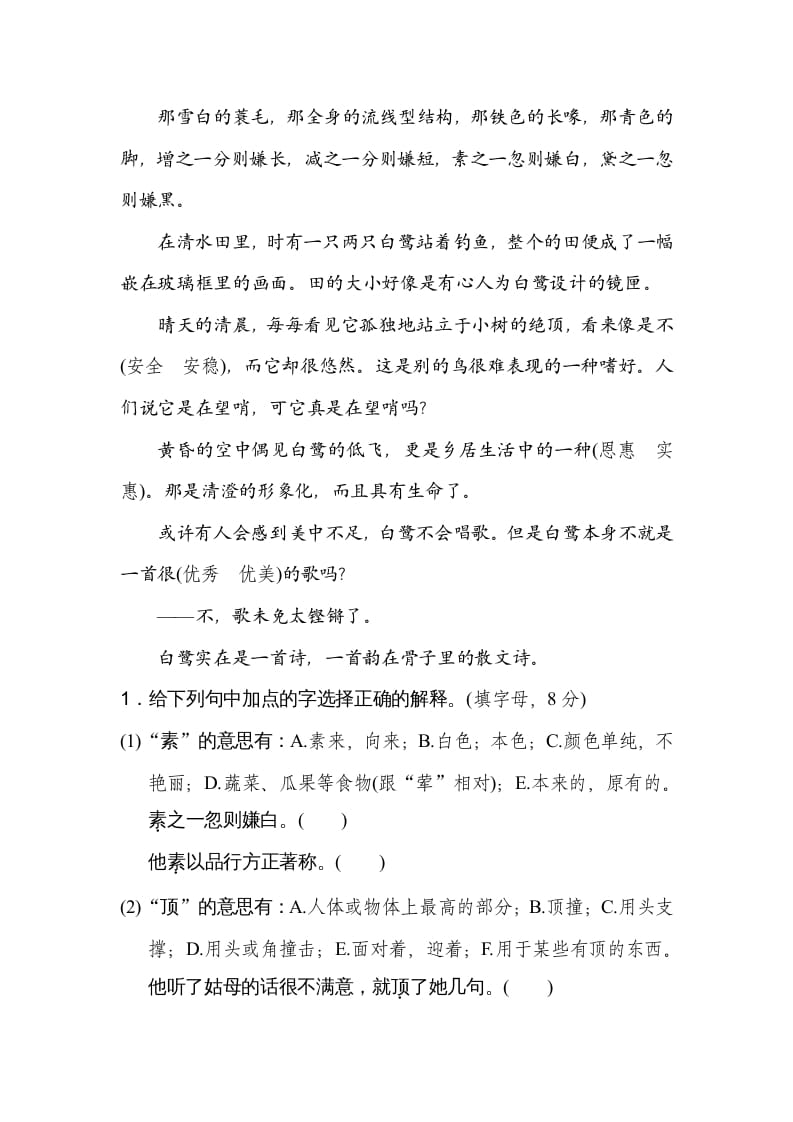 图片[3]-四年级语文上册10词义理解-墨痕题库