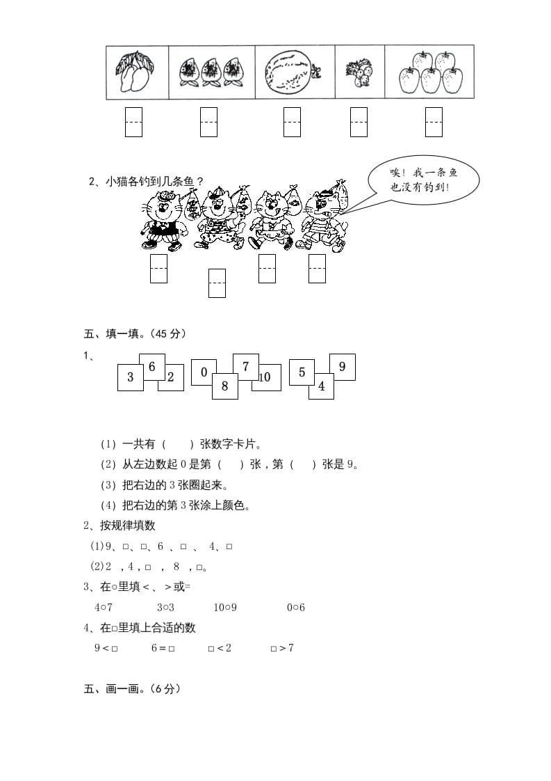 图片[2]-一年级数学上册《第5单元试题》认识10以内的数(1)（苏教版）-墨痕题库