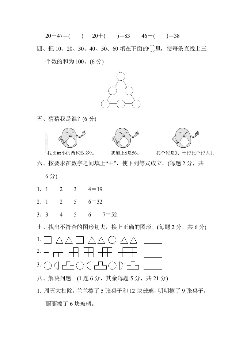 图片[3]-一年级数学下册第二学期竞赛卷-墨痕题库