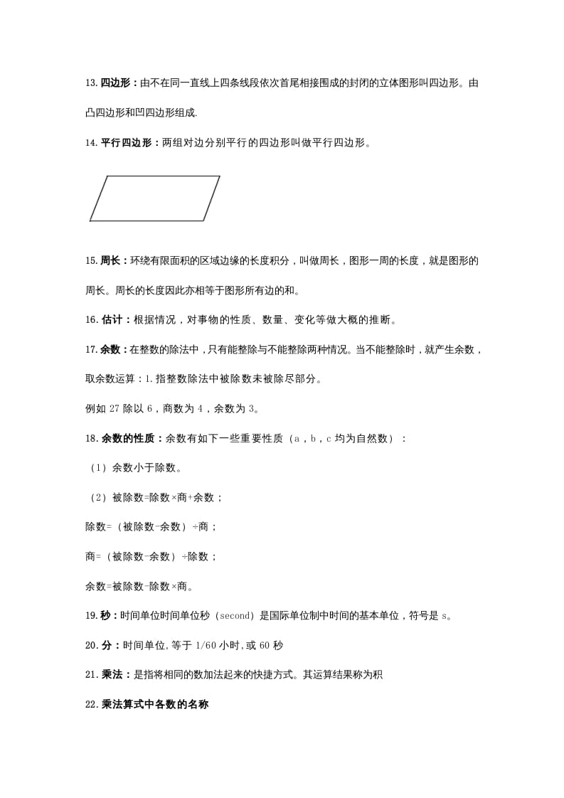 图片[3]-三年级数学下册小学知识点归纳-墨痕题库
