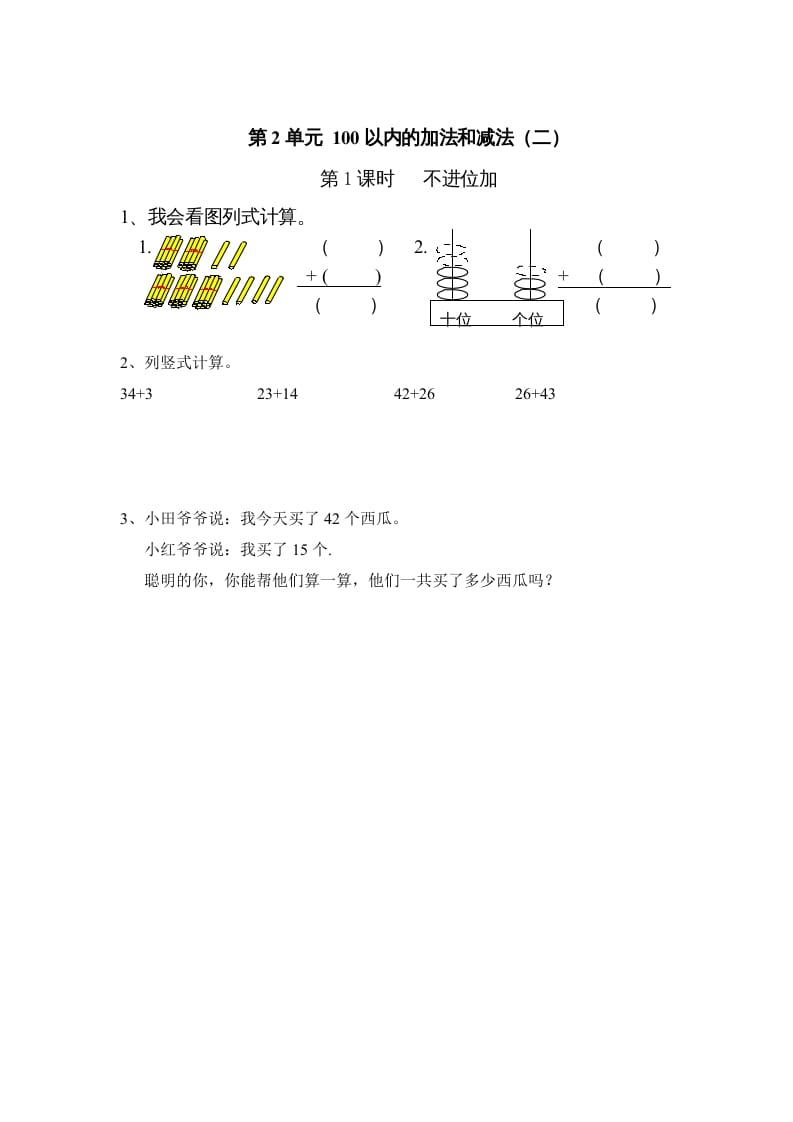 二年级数学上册第2单元100以内的加法和减法(二)|版(人教版)-墨痕题库