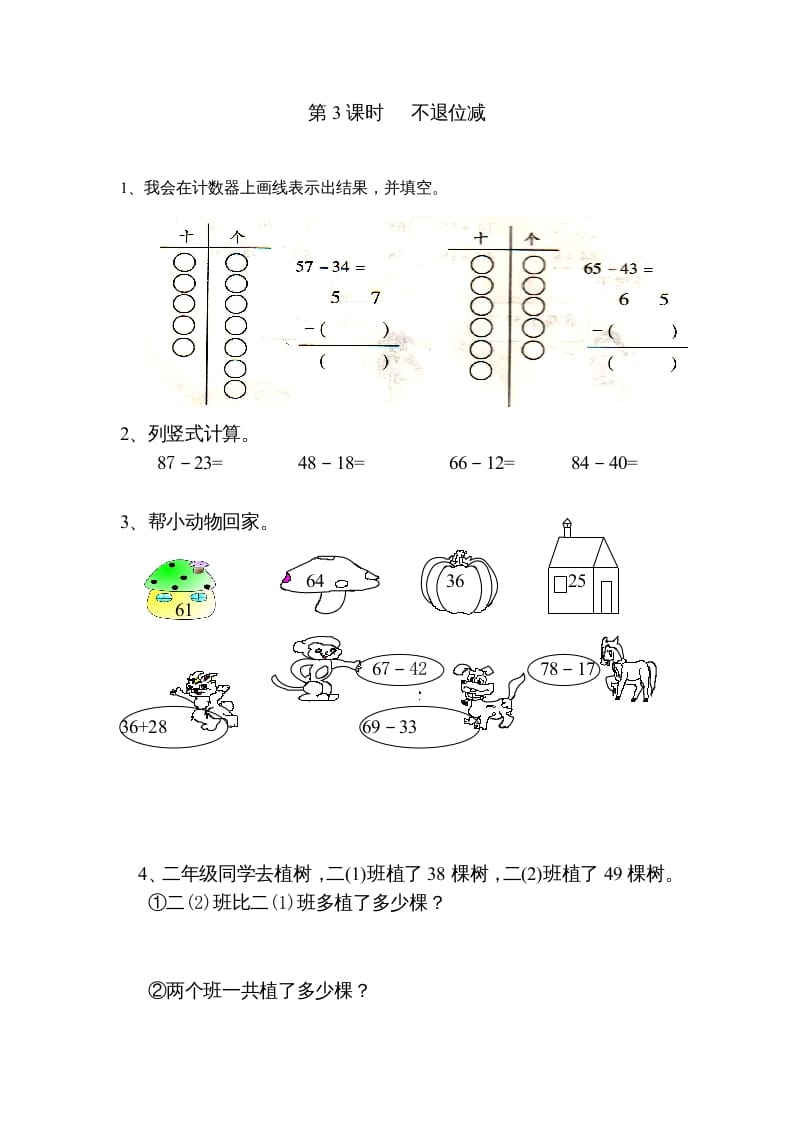 图片[3]-二年级数学上册第2单元100以内的加法和减法（二）｜版（人教版）-墨痕题库